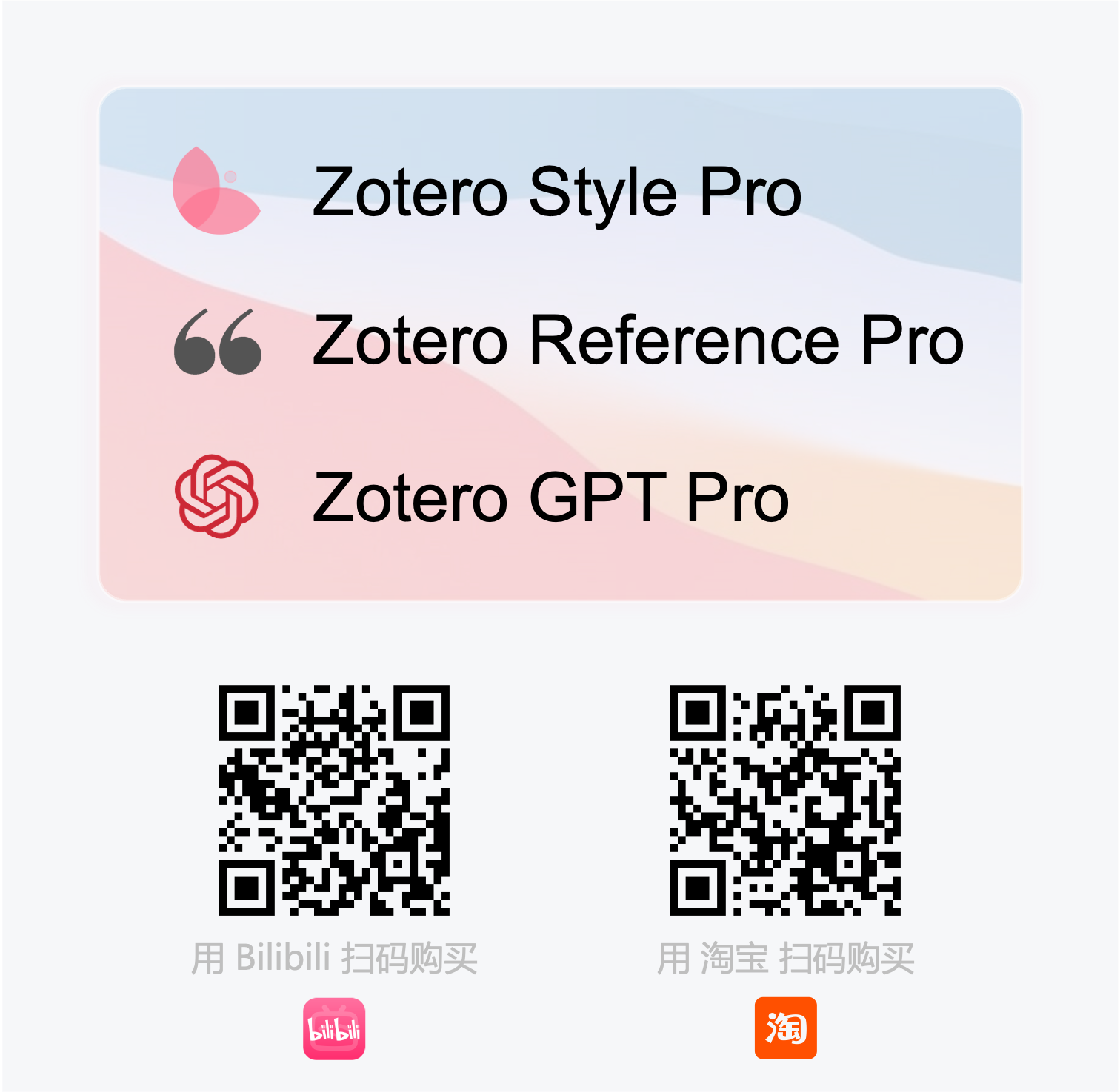 Plugin Pro 购买方式：Bilibili 或淘宝扫码购买